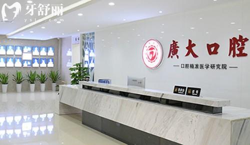 廣州廣大口腔前臺(tái)
