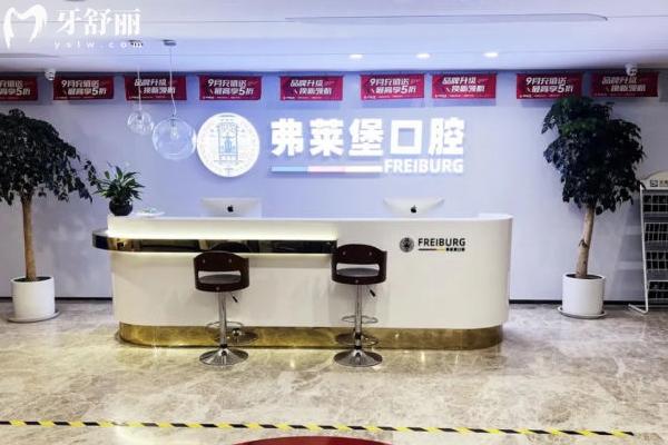 弗萊堡口腔收費屬于什么檔次