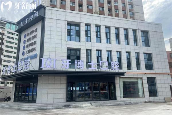 超全的牙博士口腔價目表:2025種植牙價格2K+牙齒矯正費用8k+鑲牙600+