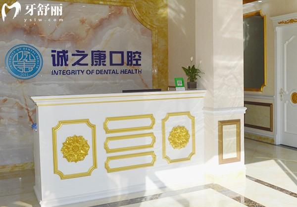 2025北京誠之康口腔醫(yī)院收費高嗎?種牙/拔牙/洗牙/整牙/鑲牙價格一覽供參考