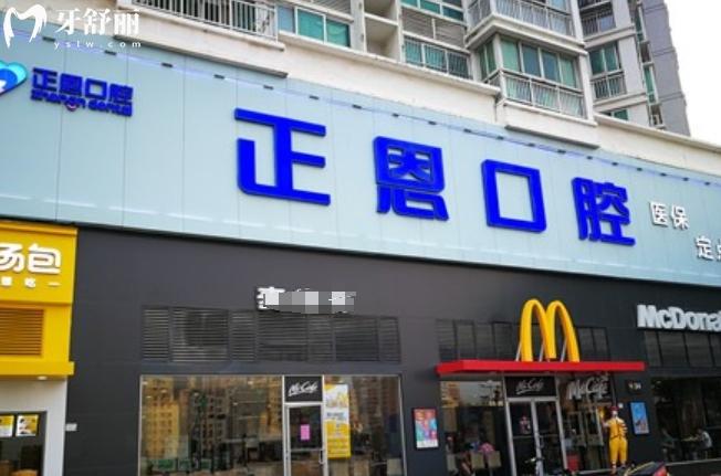 深圳正恩口腔連鎖地址