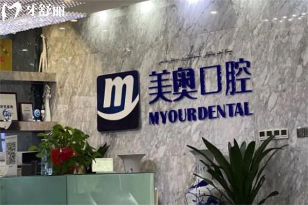 2025烏魯木齊美奧口腔醫(yī)院種植牙價格表,做一顆種植牙全口種植牙多錢一覽可知