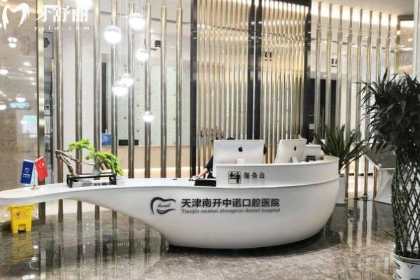 天津中諾口腔醫(yī)院2025年收費