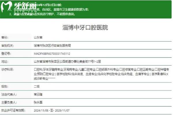 淄博中牙口腔醫(yī)院收費(fèi)標(biāo)準(zhǔn)表