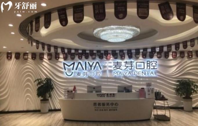 廈門麥芽口腔前臺