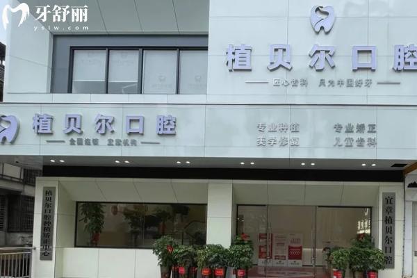 郴州植貝爾口腔是正規(guī)私立連鎖牙科