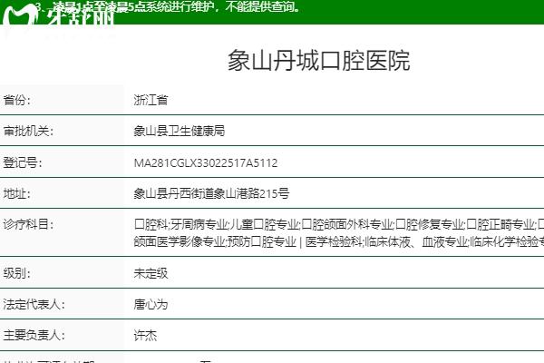 2025年寧波象山丹城口腔價(jià)格表