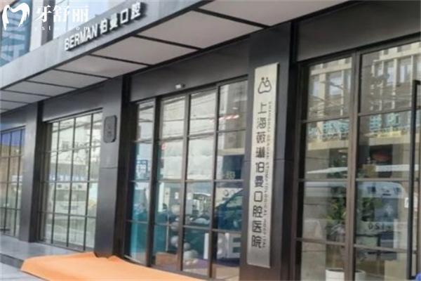 上海薇琳伯曼口腔醫(yī)院價(jià)格貴嗎?種牙1680+矯正8999+這個(gè)收費(fèi)標(biāo)準(zhǔn)真的不貴