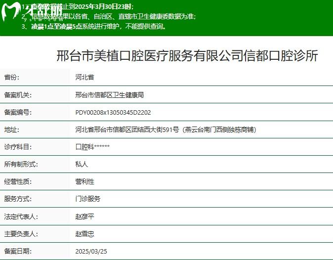 邢臺(tái)市美植口腔診所正規(guī)資質(zhì)