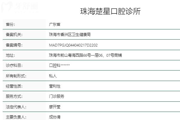 珠海楚星口腔怎么樣？