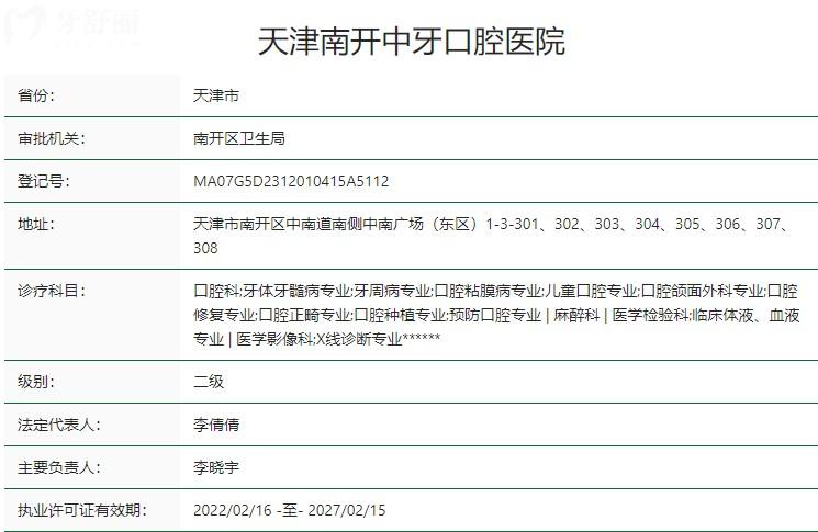 天津中牙口腔醫(yī)院資質(zhì)正規(guī)
