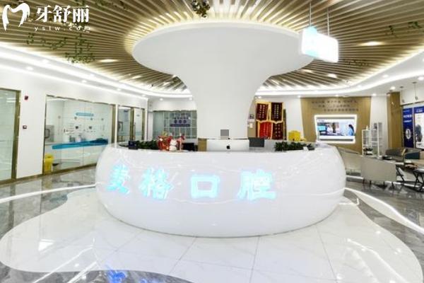 張家口麥格口腔大廳