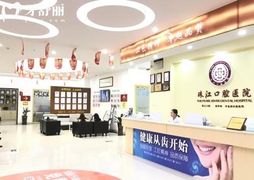 湛江珠江口腔