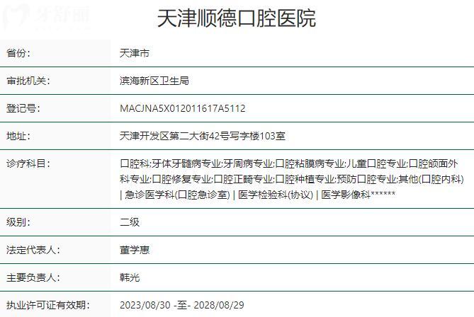 天津順德口腔醫(yī)院地址電話:濱海新區(qū)第二大街