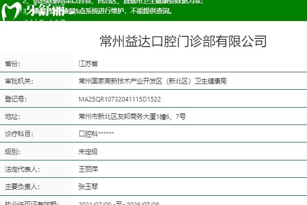 常州益達(dá)口腔怎么樣？