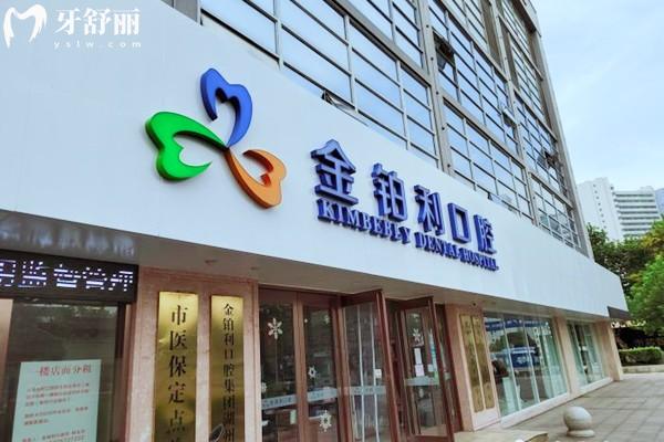 湖州金鉑利口腔門頭