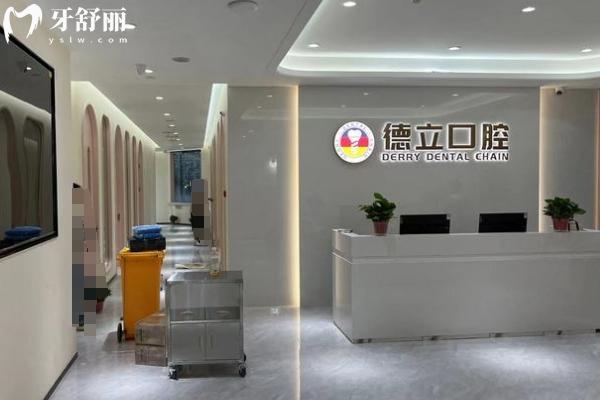 南京浦口德立口腔前臺(tái)