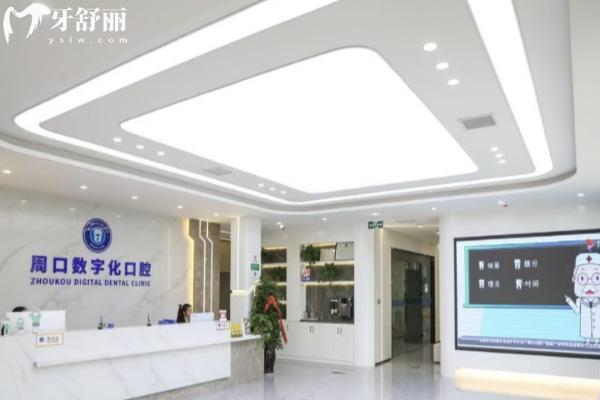 周口牙科醫(yī)院哪家好