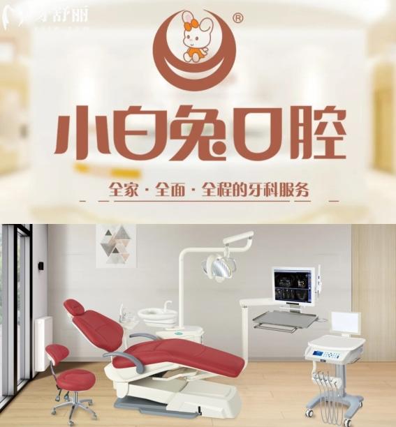 西安小白兔口腔醫(yī)院收費價格表