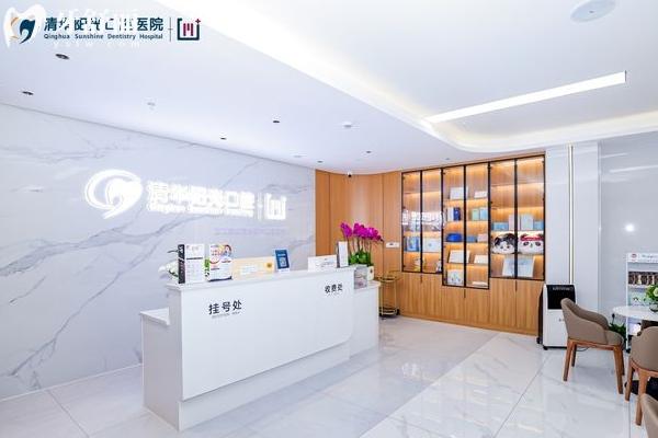 武漢清華陽光口腔前臺(tái)