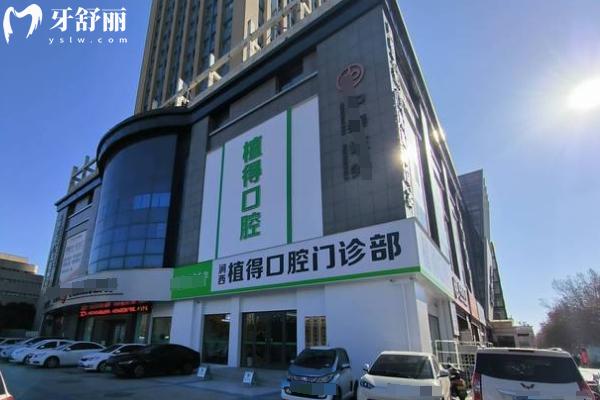 洛陽(yáng)植得口腔醫(yī)院門店