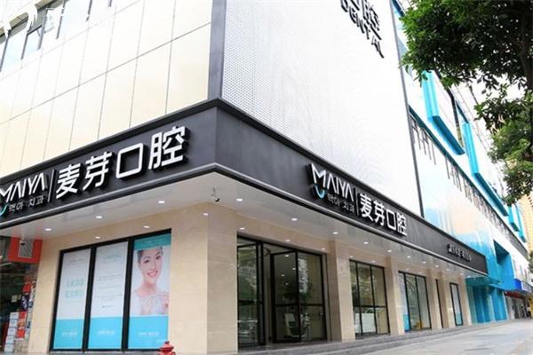 深圳麥芽口腔醫(yī)院總院門頭