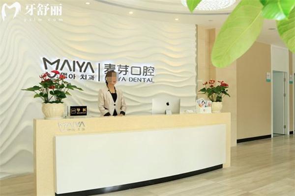 深圳麥芽口腔醫(yī)院前臺