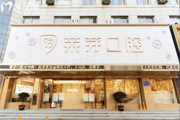 查詢連云港萊芽口腔門診部價格表(含種植牙/矯正)+地址+營業(yè)時間+來院路線