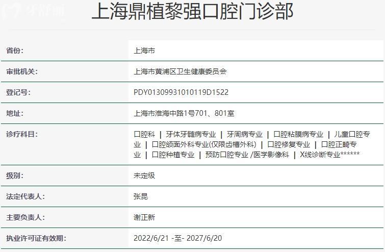 上海鼎植口腔連鎖信息更新