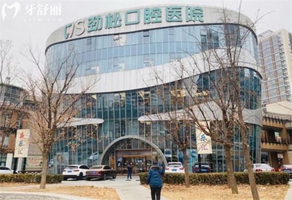 北京勁松口腔望京分院門頭