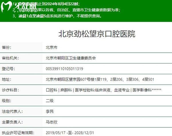 北京勁松口腔望京分院正規(guī)資質(zhì)