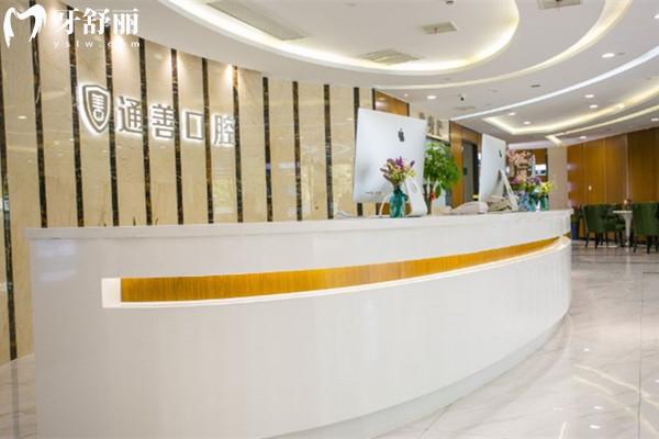 無錫通善口腔前臺