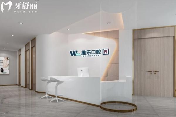 2025洛陽維樂口腔醫(yī)院價格公開