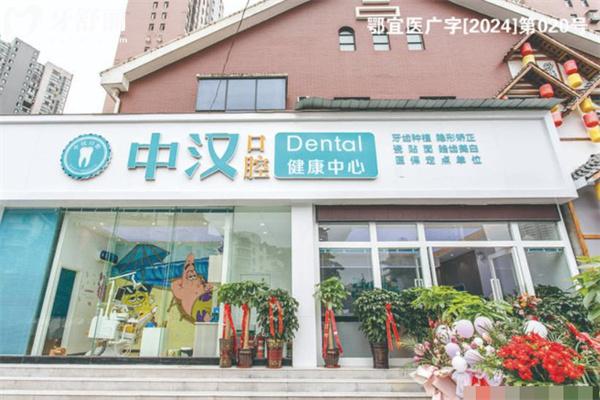 宜昌中漢口腔醫(yī)院連鎖3家分院地址分享!夷陵區(qū)/伍家崗/西陵區(qū)詳細(xì)路線奉上