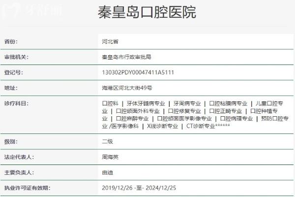 秦皇島口腔醫(yī)院正規(guī)嗎