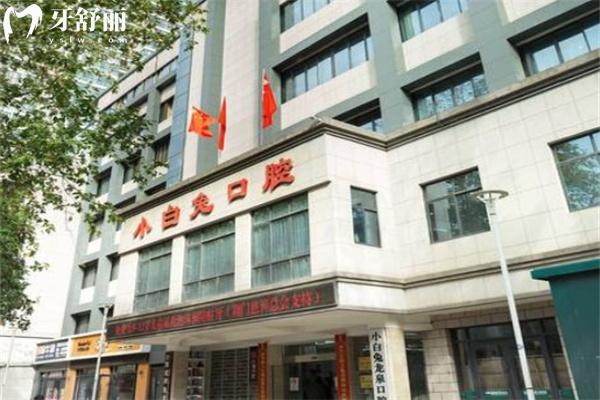 2025荊門小白兔口腔價目表+醫(yī)院地址+營業(yè)時間+醫(yī)生簡介詳細信息送上