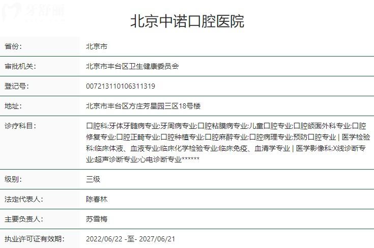 北京中諾口腔醫(yī)院是3級私立醫(yī)院