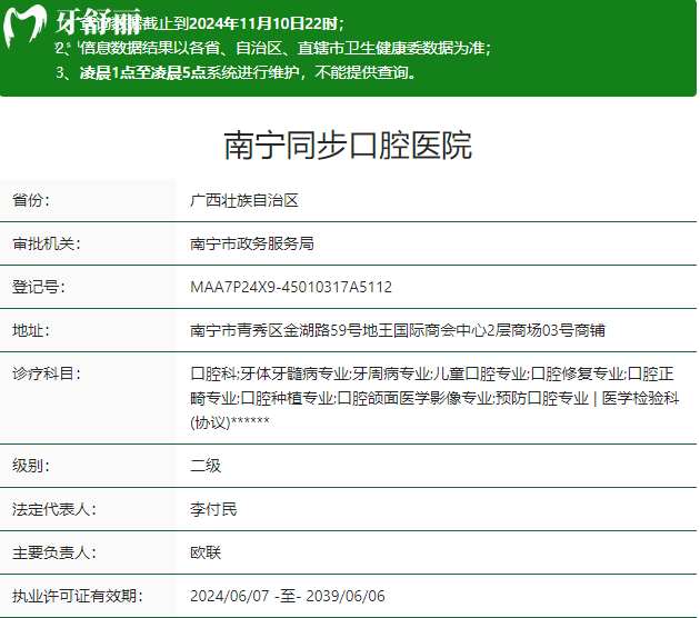 南寧同步口腔地址在哪
