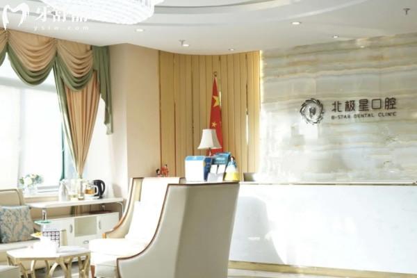 北極星口腔醫(yī)院可靠嗎怎么樣?可靠正規(guī)公布12家門店地址及價(jià)格表可就近選擇