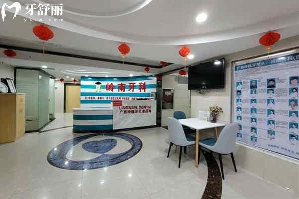 南寧嶺南口腔收費(fèi)價(jià)格表