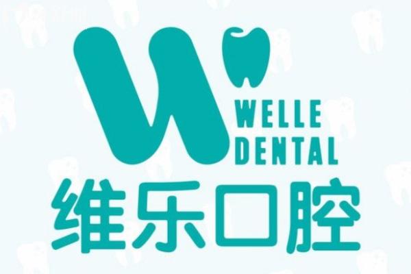 維樂口腔醫(yī)院國內(nèi)有幾家分院 10城80家分布在北京/上海/青島/重慶/泉州/無錫等地