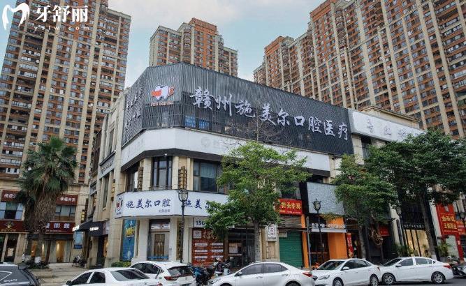 贛州施美爾口腔地址電話查詢 一城6院正規(guī)牙科看牙價(jià)格不貴口碑好