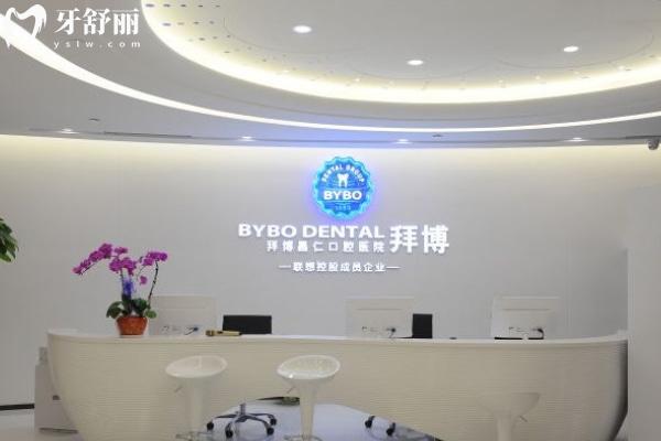 上海拜博口腔醫(yī)院可靠嗎怎么樣?連鎖牙科人氣醫(yī)生坐診收費(fèi)透明設(shè)備高配