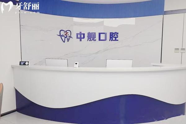 隴南中艦口腔門診部