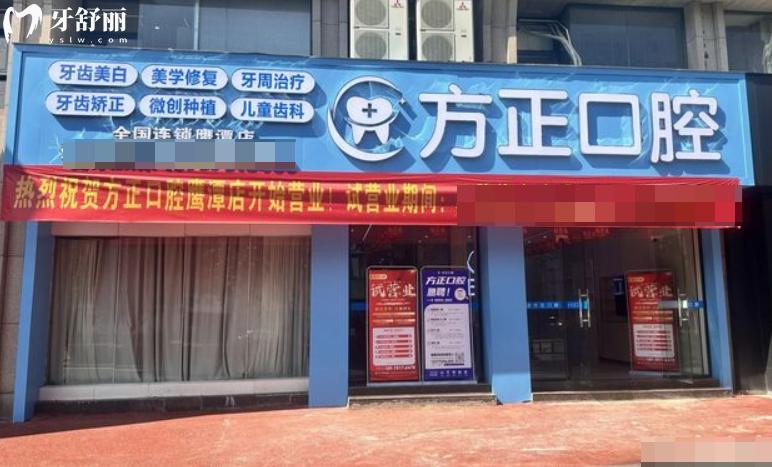 南昌方正口腔