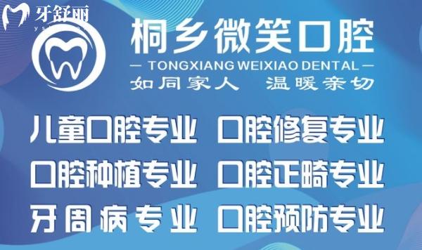 桐鄉(xiāng)口腔醫(yī)院排名更新