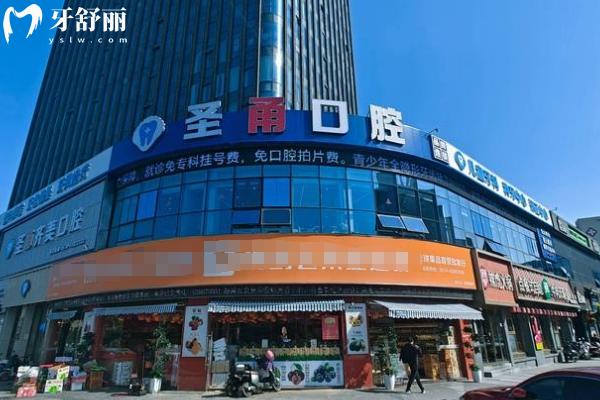 慈溪圣甬口腔看牙收費貴不貴