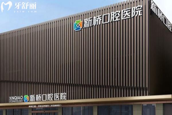 成都新橋口腔門店
