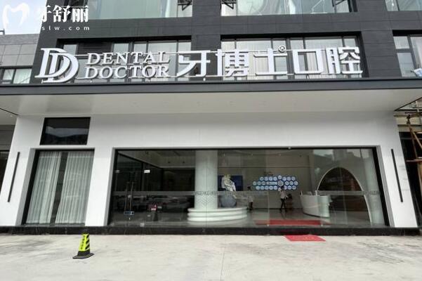 義烏牙博士口腔醫(yī)院地址在稠城街道,正規(guī)連鎖品牌