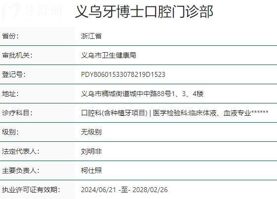 義烏牙博士口腔醫(yī)院地址在稠城街道,正規(guī)連鎖品牌
